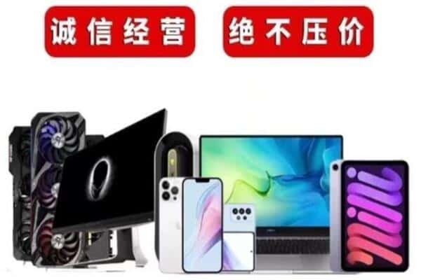 永州东安县回收手机