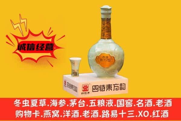 永州东安县上门回收四特酒价格