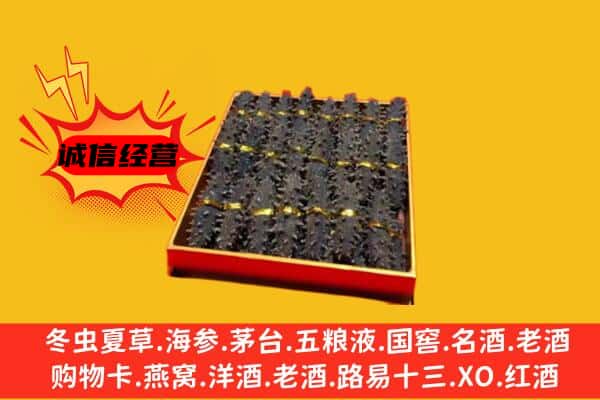 永州东安县回收海参