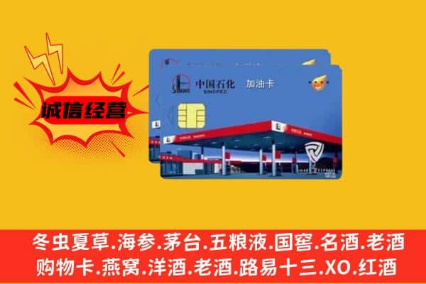 永州东安县回收加油卡