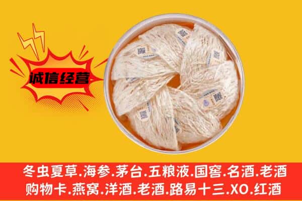 永州东安县回收燕窝