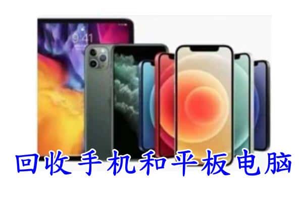 永州东安县回收手机